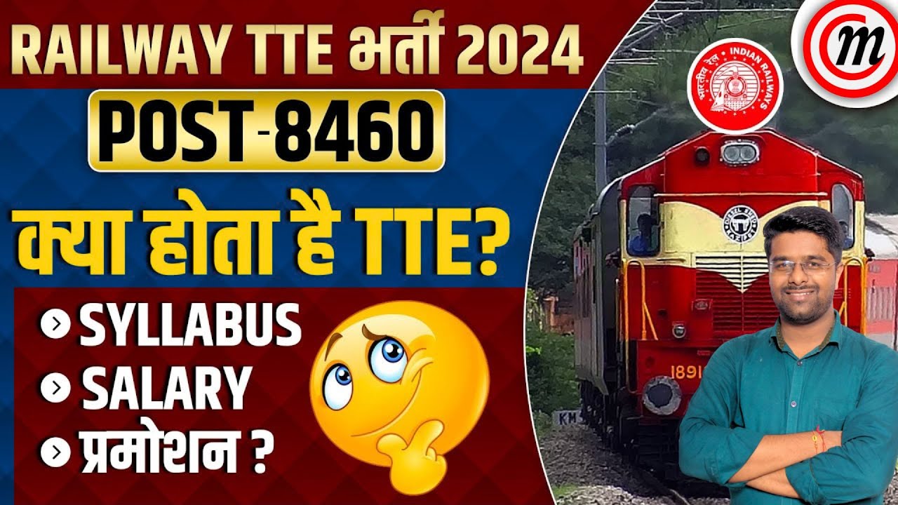 Railway TTE New Vacancy 2024 Railway TTE Salary In Railway Railway railway-ticket-collector-recruitment-vacancy-education-qualification