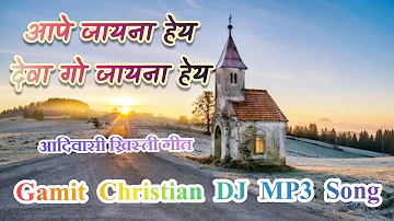 आपे जायना हेय | aape jayna hey | Gamit jesus DJ song