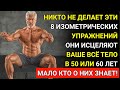 6 изометрических упражнений, которые меняют тело без единого движения