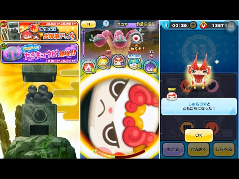 妖怪ウォッチぷにぷに しゅらコマゲットだぜ でかぷに作って必殺技確認 Yo Kai Watch Youtube