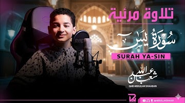 سورة يس كاملة بصوت خاشع يهزّ القلوب | مع الترجمة الإنجليزية | تلاوة مؤثرة جدًا