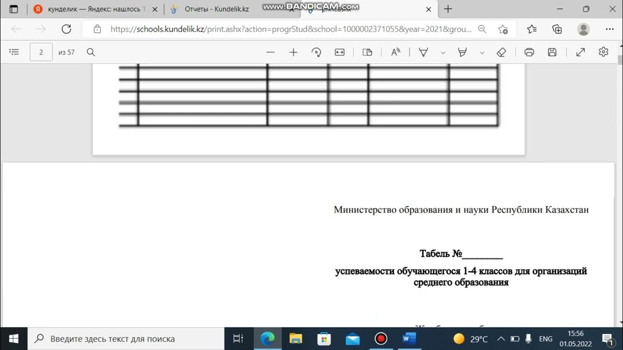 Как распечатать табель в кунделик. Табель в кунделике. табель успеваемости 4 класс.