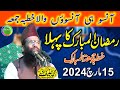 Qari hanif rabban  emotional speech topic taqwa  ramzan ka pehla khutba jumma 2024