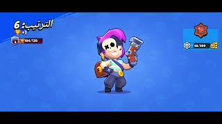 لعبت لعبه Brawl stars وفزت في المواجه الحاسمه الفرديه