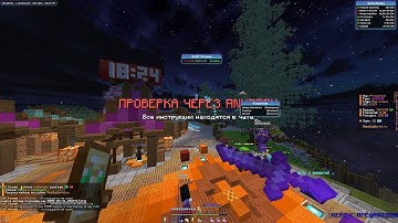 ПРОШЕЛ ПРОВЕРКУ?? ГРИФ ПОСЛЕ ВАЙПА НА REALLYWORLD С ЛУЧШИМ ХВХ ЧИТОМ CELESTIAL RECODE