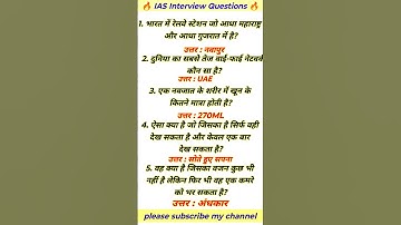 IAS interview questions 🇮🇳 upsc interview questions 🇮🇳#iasinterview #upsc #ias#ssc #shorts #ytshorts