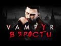 Vampyr - Прохождение игры #7 | В ярости