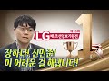 [이 어려운 걸 해냅니다!] 제25회 LG배 우승자 신민준 九단 인터뷰