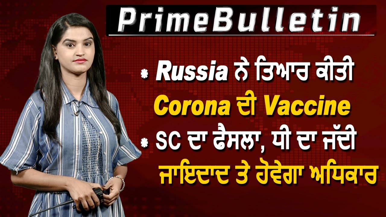 Prime Bulletin: SC का बड़ा फैसला, पिता की जायदाद पर होगा बेटी का अधिकार