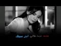 شيماء هلالي امتى نسيتك 2013