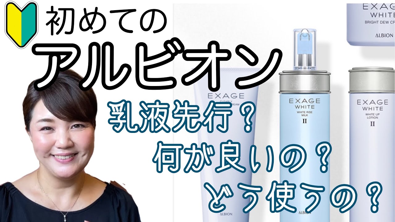 ALBION】初めてのエクサージュ☆毛穴・くすみに効果大！使い方を徹底