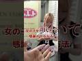 女の子を叩いて感謝される方法 #コンカフェ #可愛い #大阪 #可愛いくてごめん #女の子 #蚊 #shorts #short