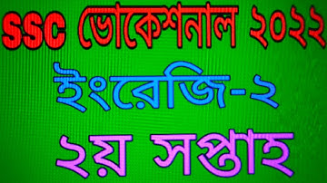 SSC English Assignment 2 || ssc vocational 2022 2nd week English 2 assignment || STI