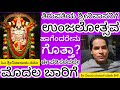 Tirupathi ಯ ಶ್ರೀನಿವಾಸನಿಗೆ ಉಂಜಲೋತ್ಸವ! ಹಾಗೆಂದರೇನು? ಗೊತ್ತಾ? ಇಲ್ಲೇ ಕೋಡಿಯಲ್ಲಿ; ಬನ್ನಿ, ಬನ್ನಿ ಎಲ್ಲಾ ಬನ್ನಿ