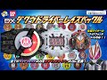ライドウォッチで動作するDXジクウレイズバックルを作ってみた