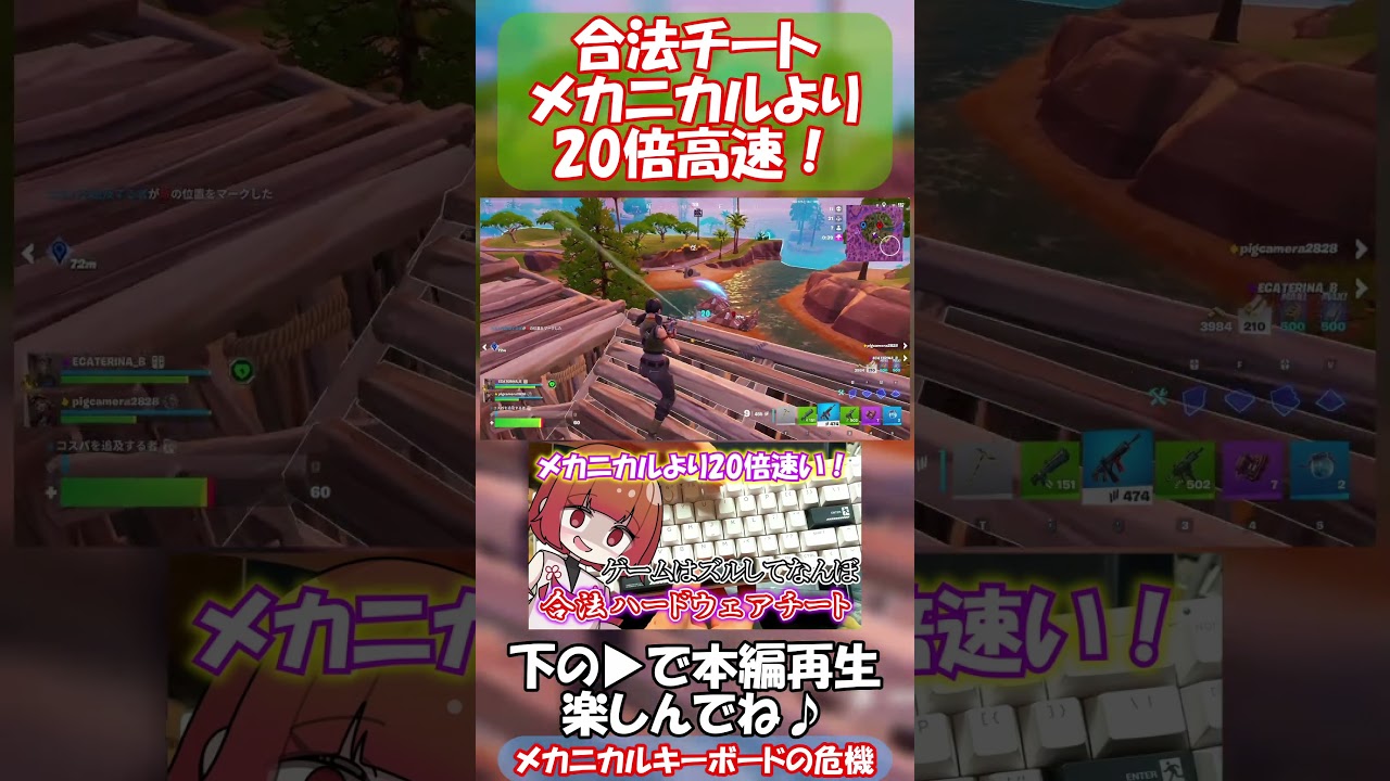 このゲームはタイミングと並外れた瞬発力があれば建築なしでもいけなくはないけど・・・ #Syntech #ラピッドトリガーキーボード #静電容量無接点方式