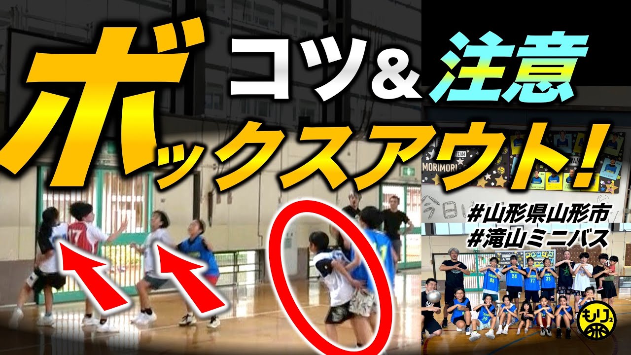 【U12上達🏀】ボックスアウト→リバウンドを取る！〜ファウルに注意〜［山形県山形市／滝山ミニバス］