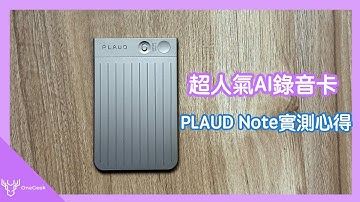 超人氣 PLAUD Note AI 智慧錄音卡必買的原因｜上課 會議 紀錄神器-壹哥