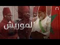 مسلمون بأميركا يقولون إنهم مغاربة ويتبعون نبيا زعم أنه تلقى أجزاء سرية من القرآن من هم الموريش