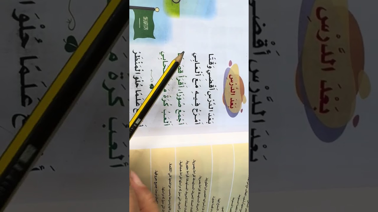 👍قراءة شعرية وإنشادية لنشيد بعد الدرس لطلاب الصف الأول الابتدائي الفصل الدراسي الثاني