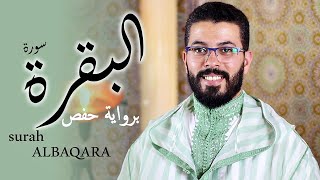       هشام الهراز سورة البقرة برواية حفص كاملة