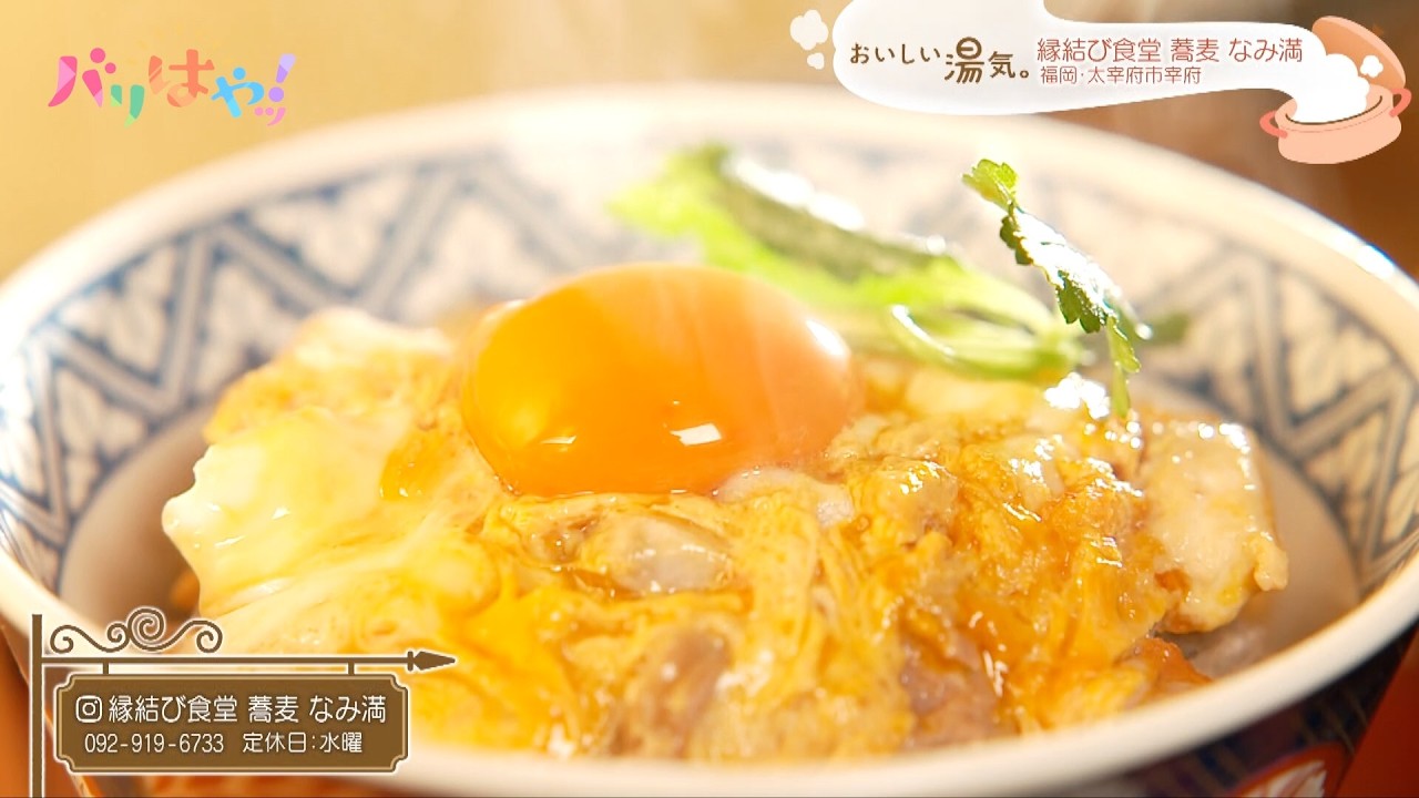 縁結び 食堂 なみ 満