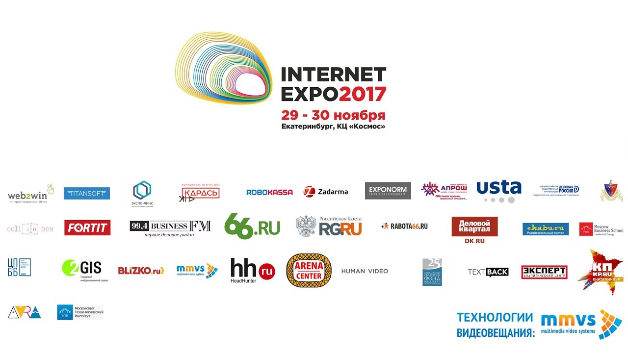 Выставка INTERNET EXPO 2017. Прямая трансляция деловой программы, день первый