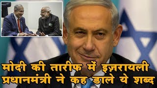 PM Modi benjamin netanyahu