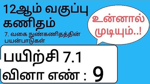 12th Maths Tamil Medium Chapter 7 Exercise 7.1 Sum 9