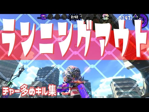 【Rank S】Splatoon2【Highlight #35】