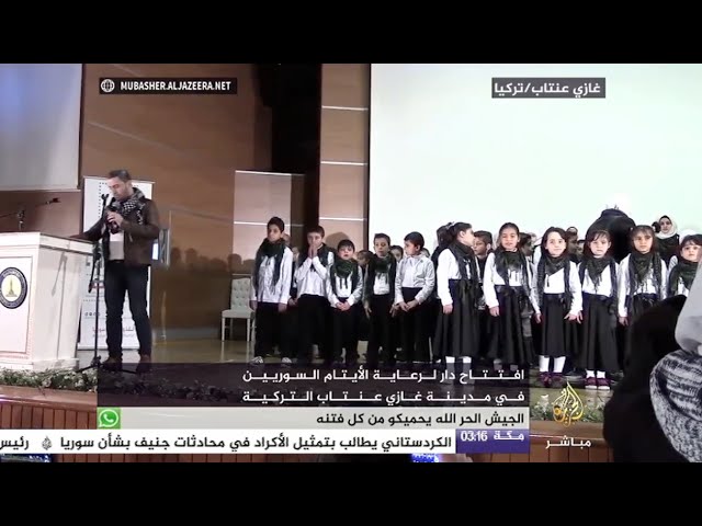 افتتاح دار لرعاية الأيتام السوريين بمدينة غازي عنتاب