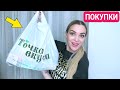 Покупки ТОЧКА ВКУСА🔥 Что-то новенькое🔥 Silena Shopping Live