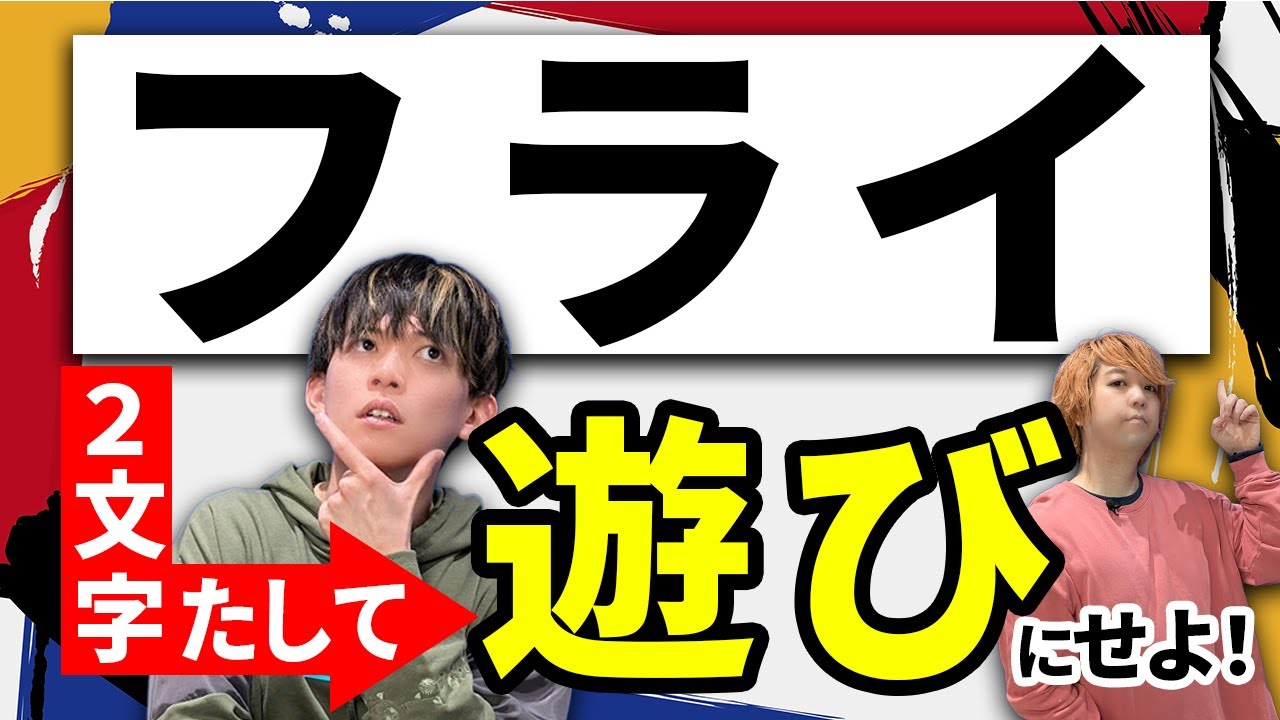 謎解きクリエイターVSクイズクリエイター ひらめきガチバトル！