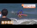 あわや親子が…海の安全を守るライフセーバーをいわき市で密着取材【福島県】 (2023年8月9日)