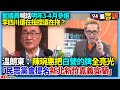 李四川參選新北市長