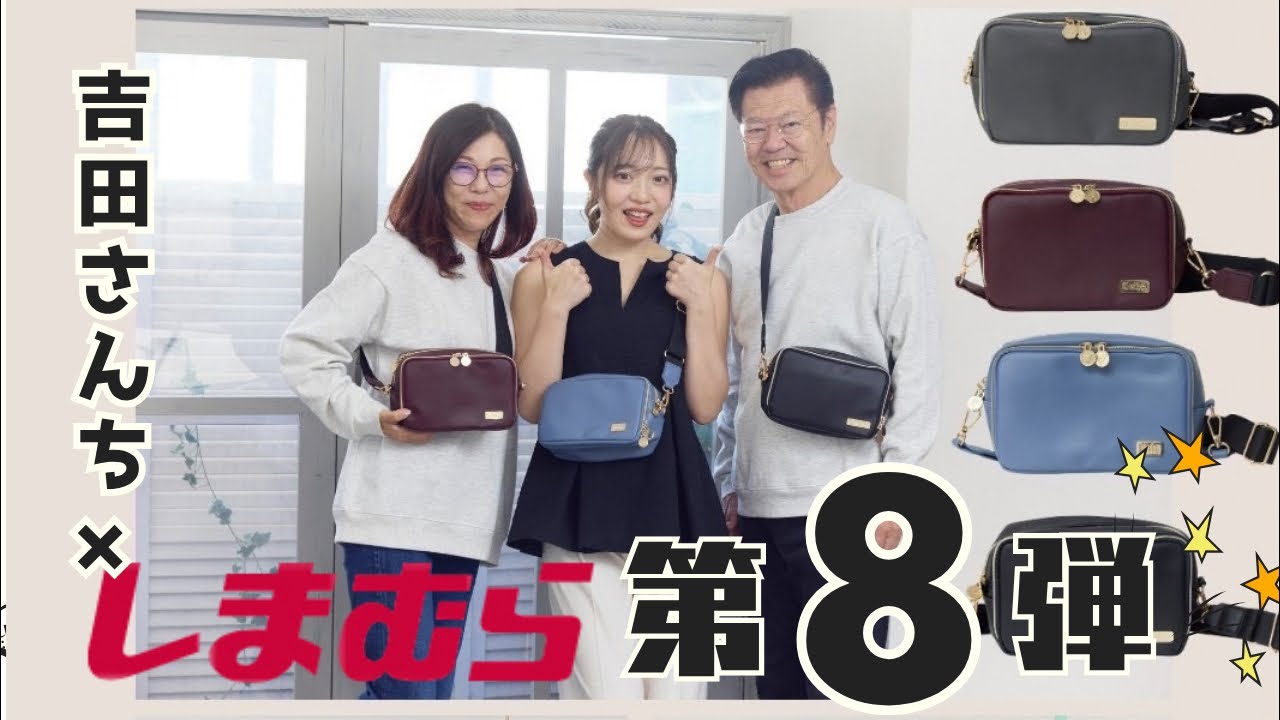 【10月6日】吉田さんちのファミリー日記×しまむら第8弾発売！（各サイズは概要欄を見てね）