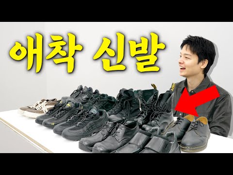 100개 이상 신어보고 결국 남은 신발은 이겁니다🔥