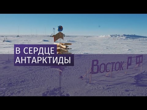 Станция Восток  На пороге жизни  Документальный фильм