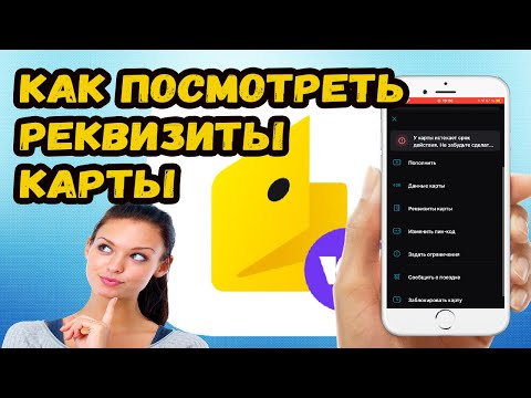 КАК УЗНАТЬ РЕКВИЗИТЫ КАРТЫ ЮМАНИ? УЗНАЕМ РЕКВИЗИТЫ КАРТЫ Юmoney