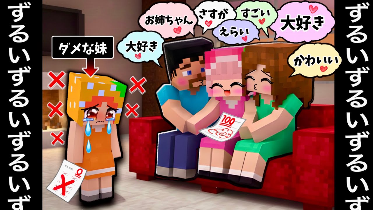 【お姉ちゃんだけズルい！】私のことも見て😢💢マイクラ家族感動ストーリー(#ぴこみんず)お菓子やゲーム おさがりの違い⚡️