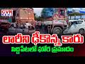 లారీని ఢీకొన్న కారు | Lorry-Car Accident In Siddipet District | CVR News