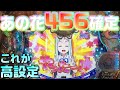 【あの花456確定】これが本物の456挙動!あの花をついにツモった!! #パチンコで生きていく45