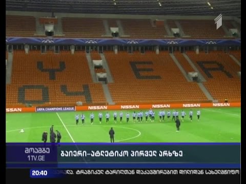 \"ბაიერი\"-\"ატლეტიკოს\" მატჩი პირველ არხზე