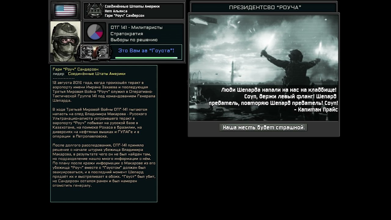 Президенство Роуча | CoD MW2 & TNO | TNO Super Events