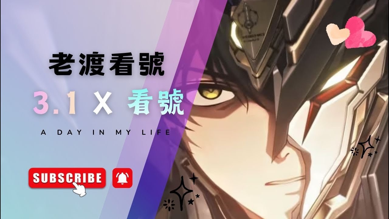 無償看號 久違直播來聊聊天 |【老渡看號】3.1 × 看號