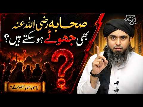 😲 Kya Koi Sahabi Jhoot Bol Sakta Hai? | ❤️ Engineer Muhammad Ali Mirza