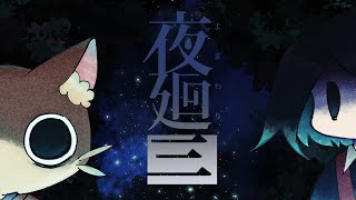 『#5 夜廻三 』饅頭と少女が夜の街に立ち向かう物語※ネタバレ注意