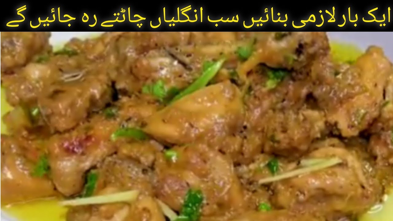 Chicken Pyaz Karahi Recipe | Chicken Pyaz New Style Recipe | Chicken ...
