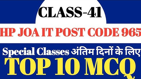 HP JOA IT POST CODE-965//IT Exam Top 10 Questions//Computer GK//MCQ Series.Ms Office.Class-41.