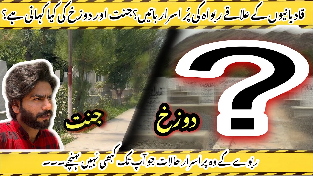 Visit to Chenab Nagar |Chenab Nagar Chiniot | Rabwah Ki Tarekh | Jannat Dozakh Kaya hai